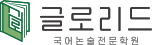 글로리드