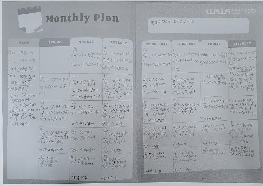 시흥동 와와학습코칭 금천점 · 선행, 어디까지 해야 할까