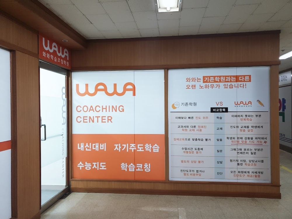 성남 와와학습코칭 수진점 수학·영어 수업 현장
