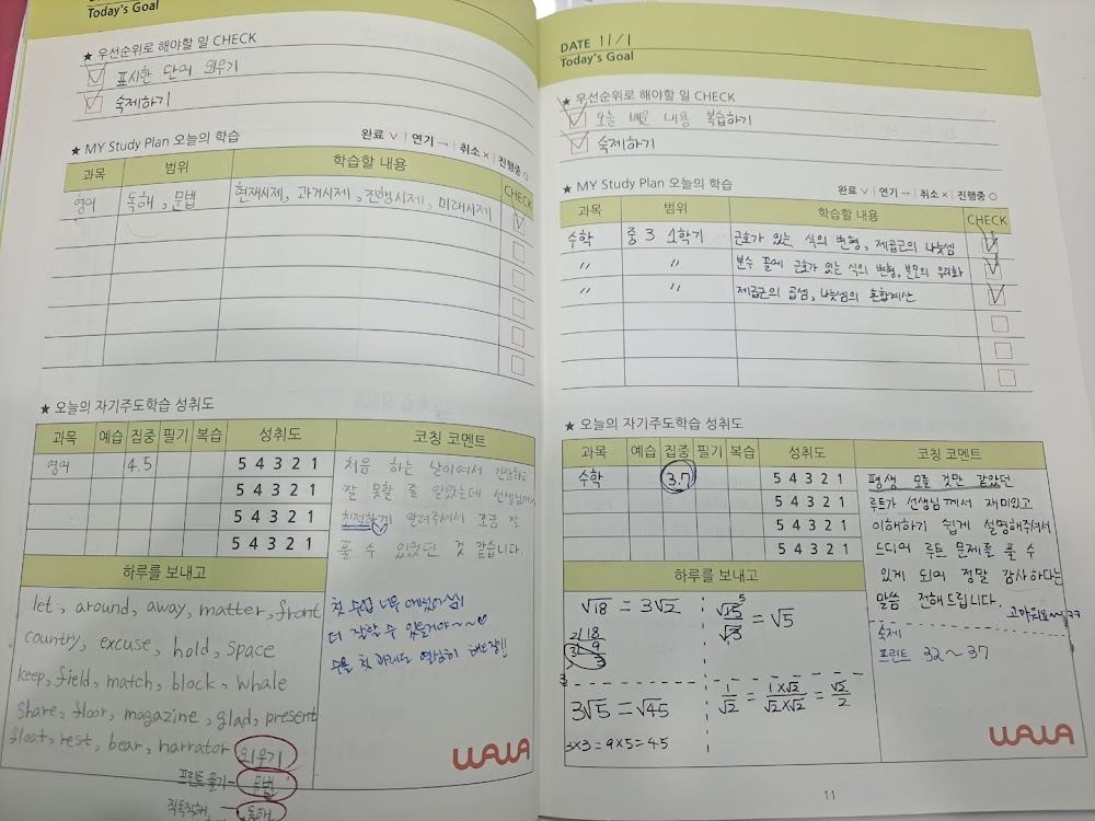 당산동 와와학습코칭 당산점 · 오답노트 관리법