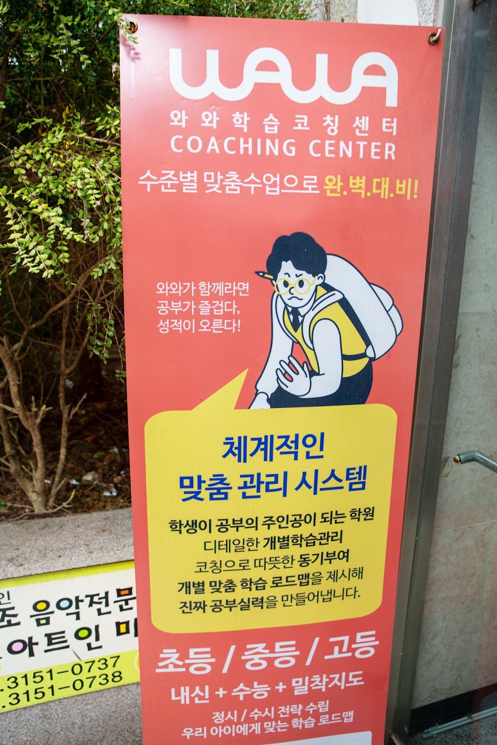 상암동 와와학습코칭 상암점 · 여름방학 국영수사과 전략