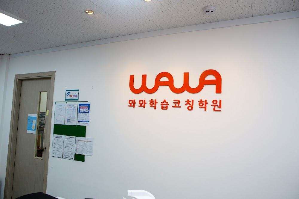 인천 남동구 와와학습코칭 구월점 전과목 내신 수업 현장