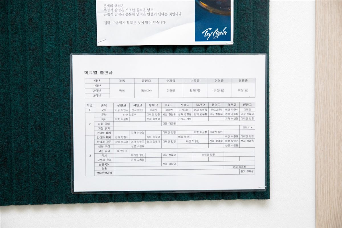 용인 풍덕천동 와와학습코칭 수지점 · 게시판의 '학교별 출판사' 표 한 장, 국어 내신은 교과서부터 다릅니다