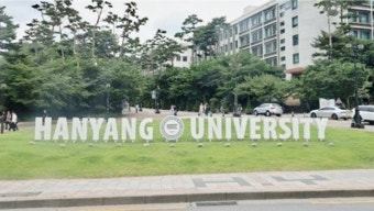 한양대학교 서울캠퍼스 정문
