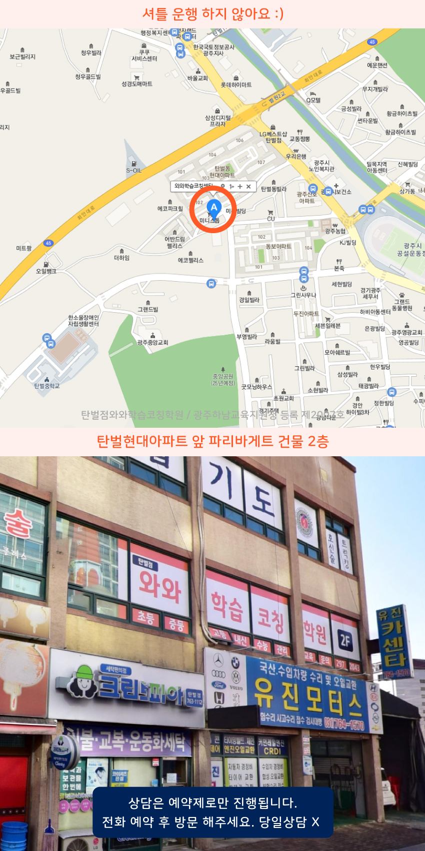 탄벌동 와와학습코칭센터학원 위치 지도