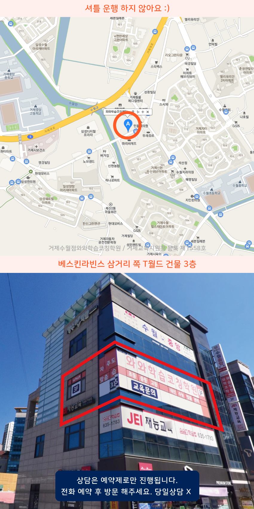수월동 와와학습코칭센터학원 위치 지도