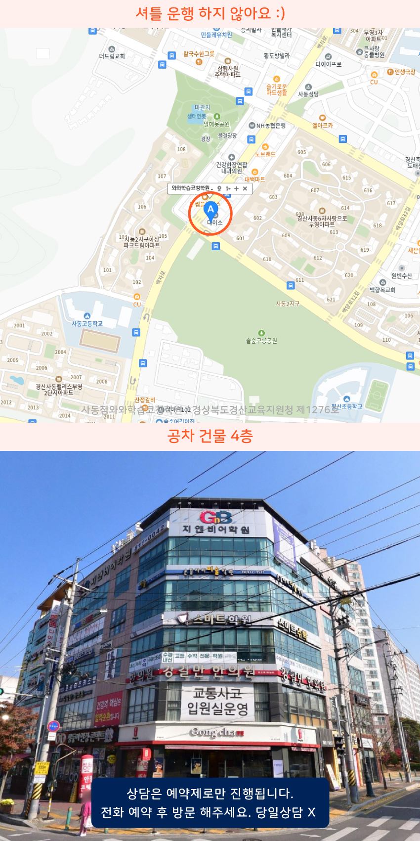 동부동 와와학습코칭센터학원 위치 지도