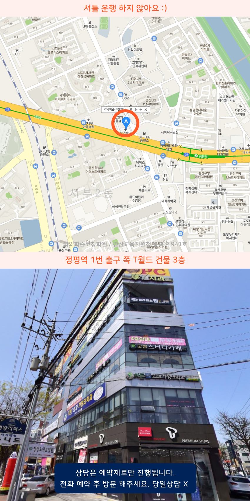 대평동 와와학습코칭센터학원 위치 지도
