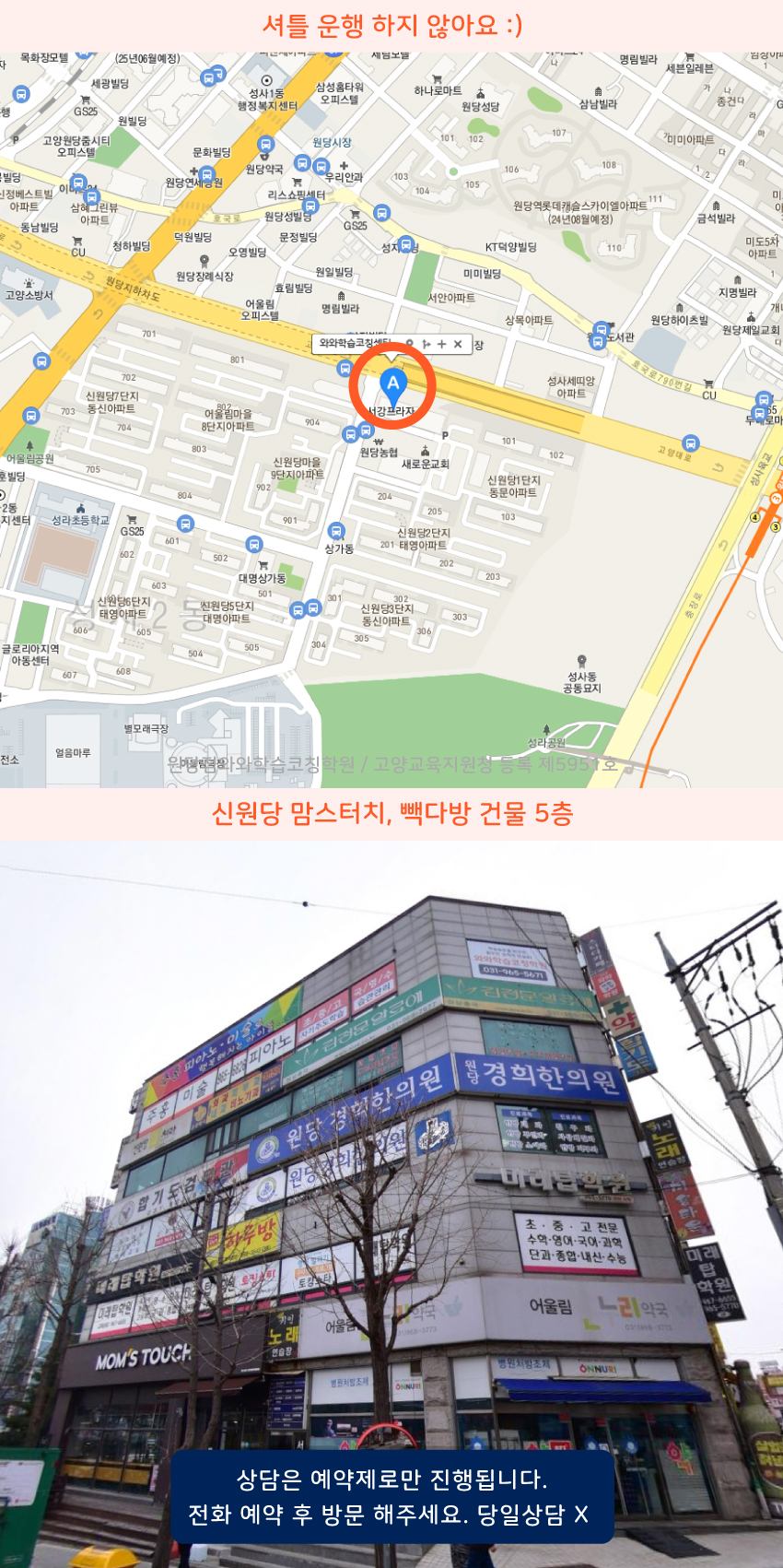 신원당 와와학습코칭센터학원 위치 지도