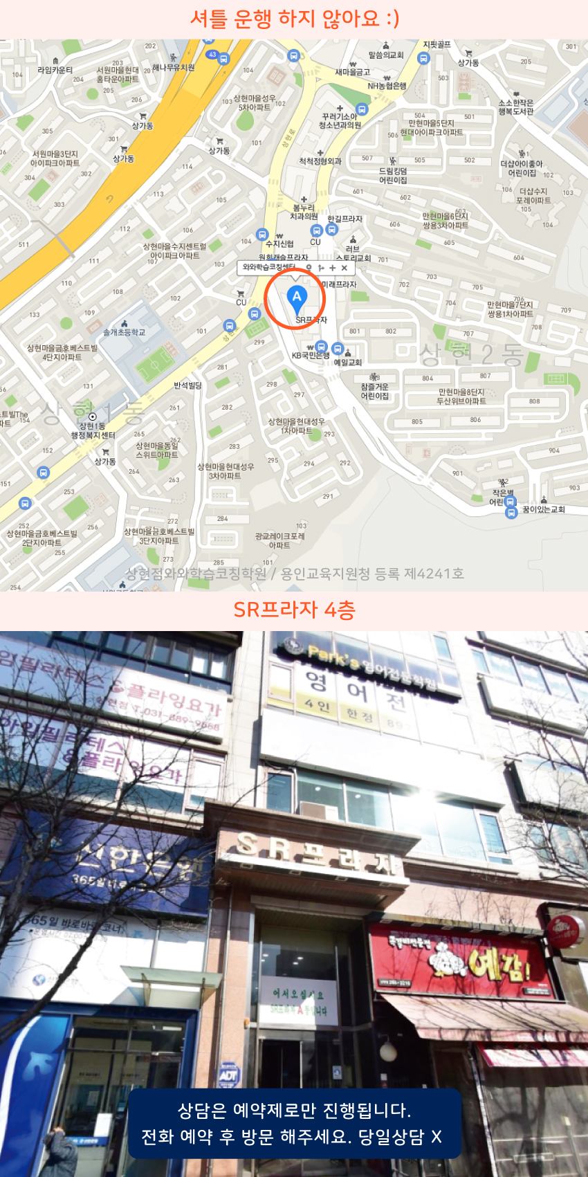 상현동 와와학습코칭센터학원 위치 지도