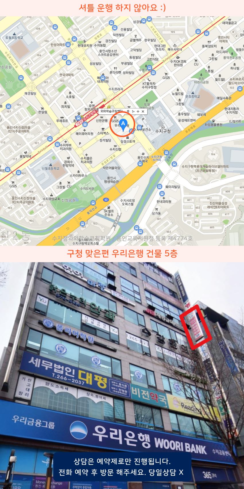 수지 와와학습코칭센터학원 위치 지도