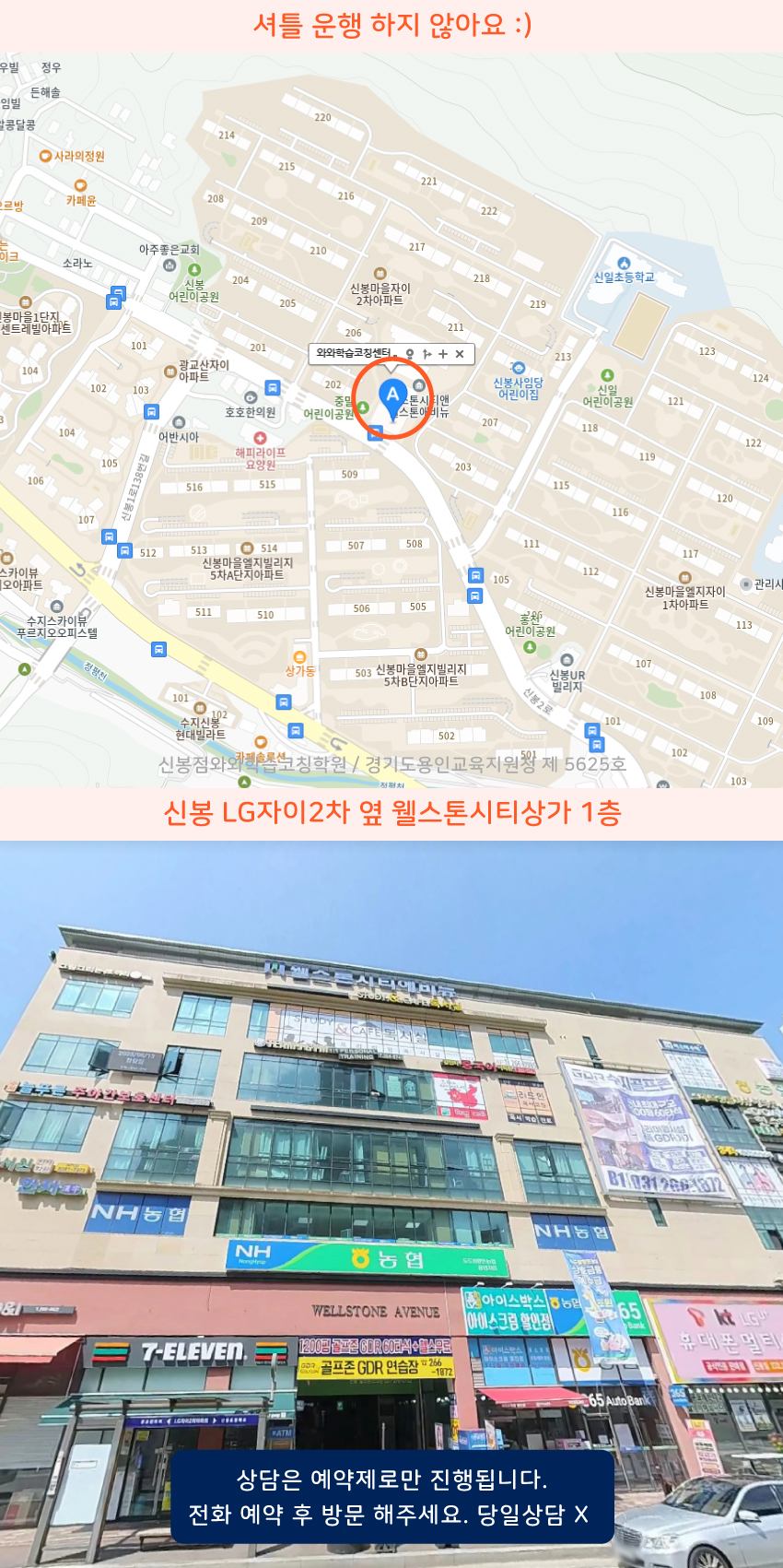 성복동 와와학습코칭센터학원 위치 지도