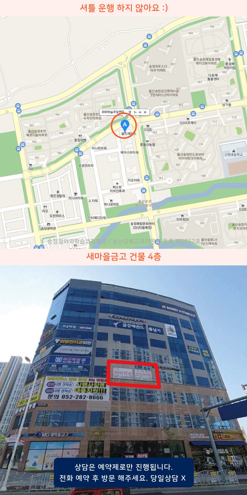 연암동 와와학습코칭센터학원 위치 지도