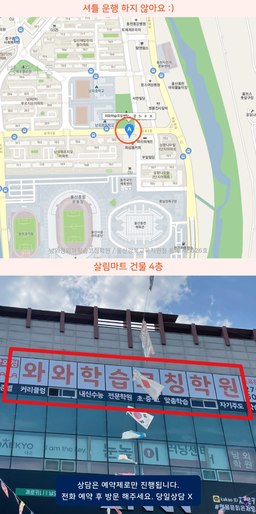 남외동 와와학습코칭센터학원 위치 지도