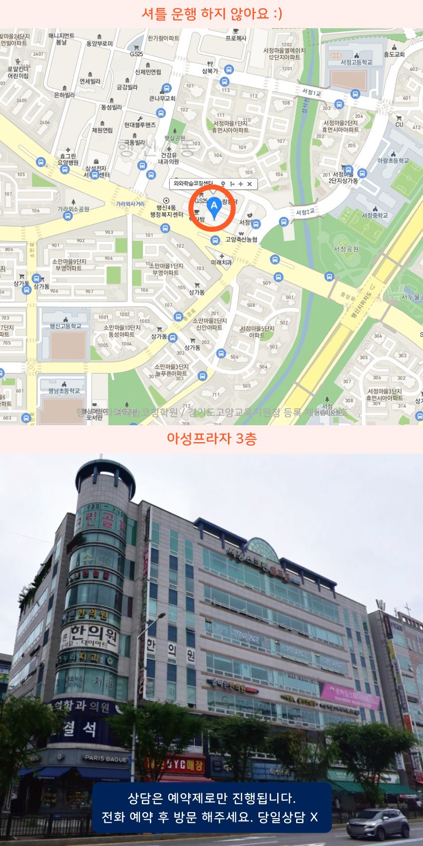 도내동 와와학습코칭센터학원 위치 지도