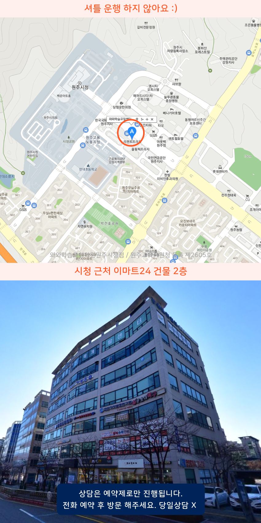 무실동 와와학습코칭센터학원 위치 지도