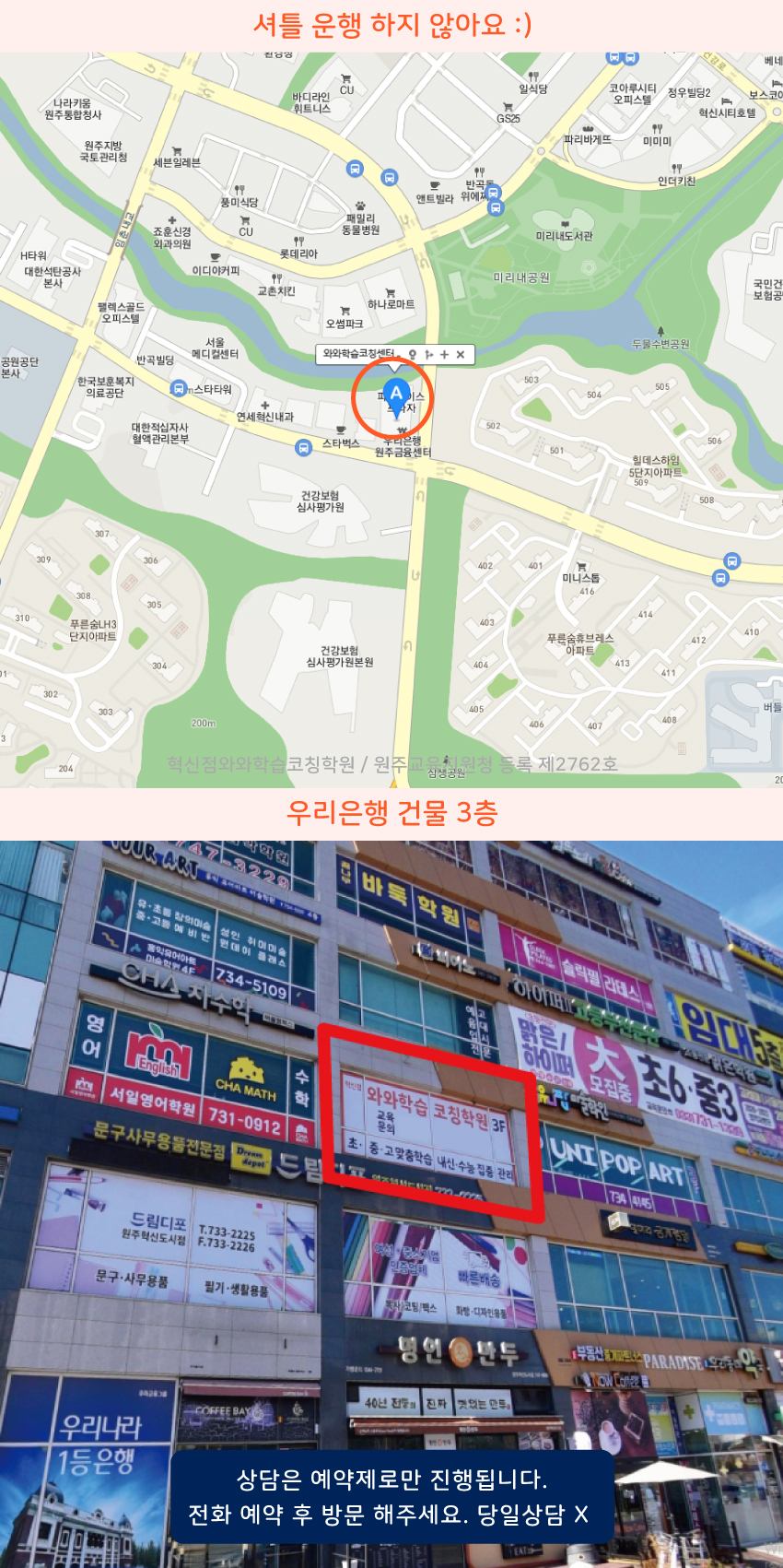 관설동 와와학습코칭센터학원 위치 지도