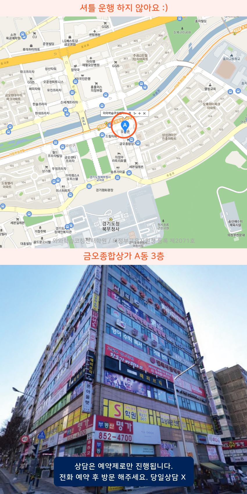 민락동 와와학습코칭센터학원 위치 지도