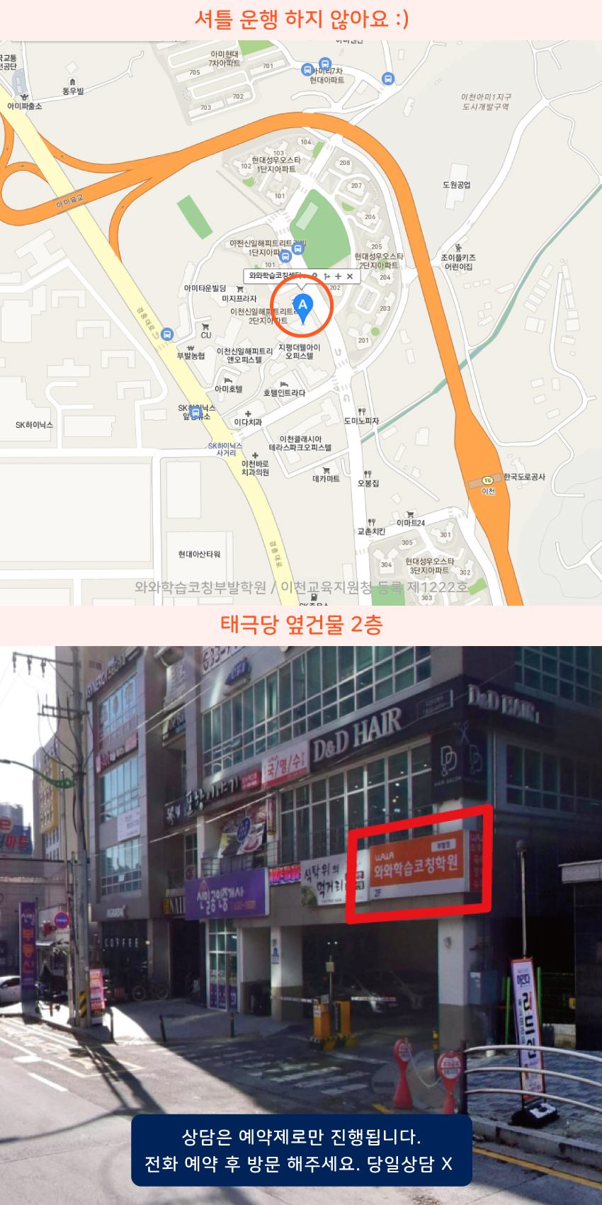 대월 와와학습코칭센터학원 위치 지도