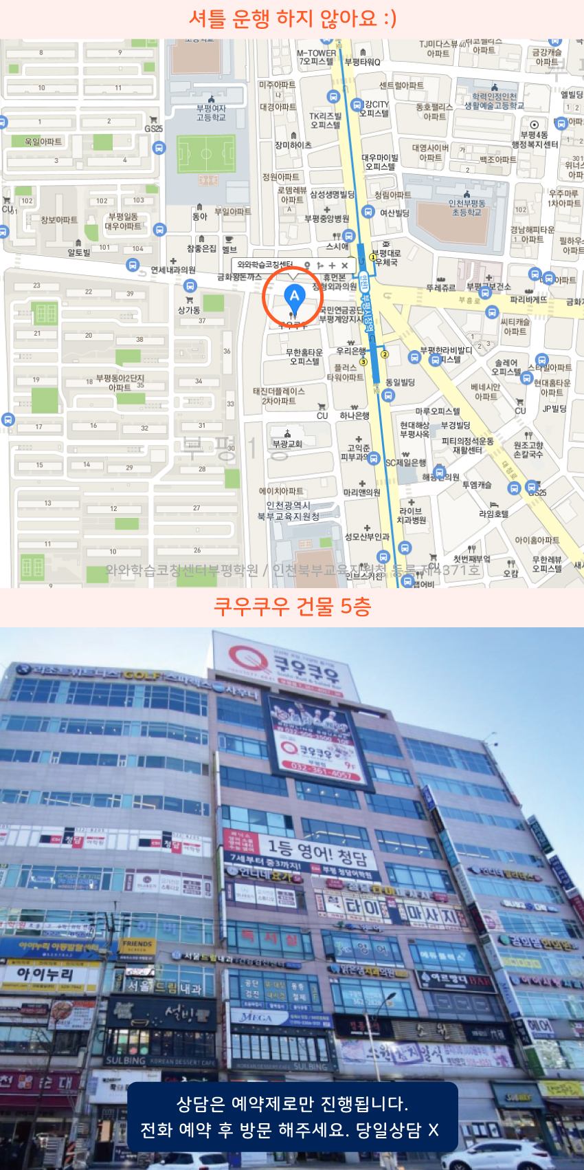 부평역 와와학습코칭센터학원 위치 지도
