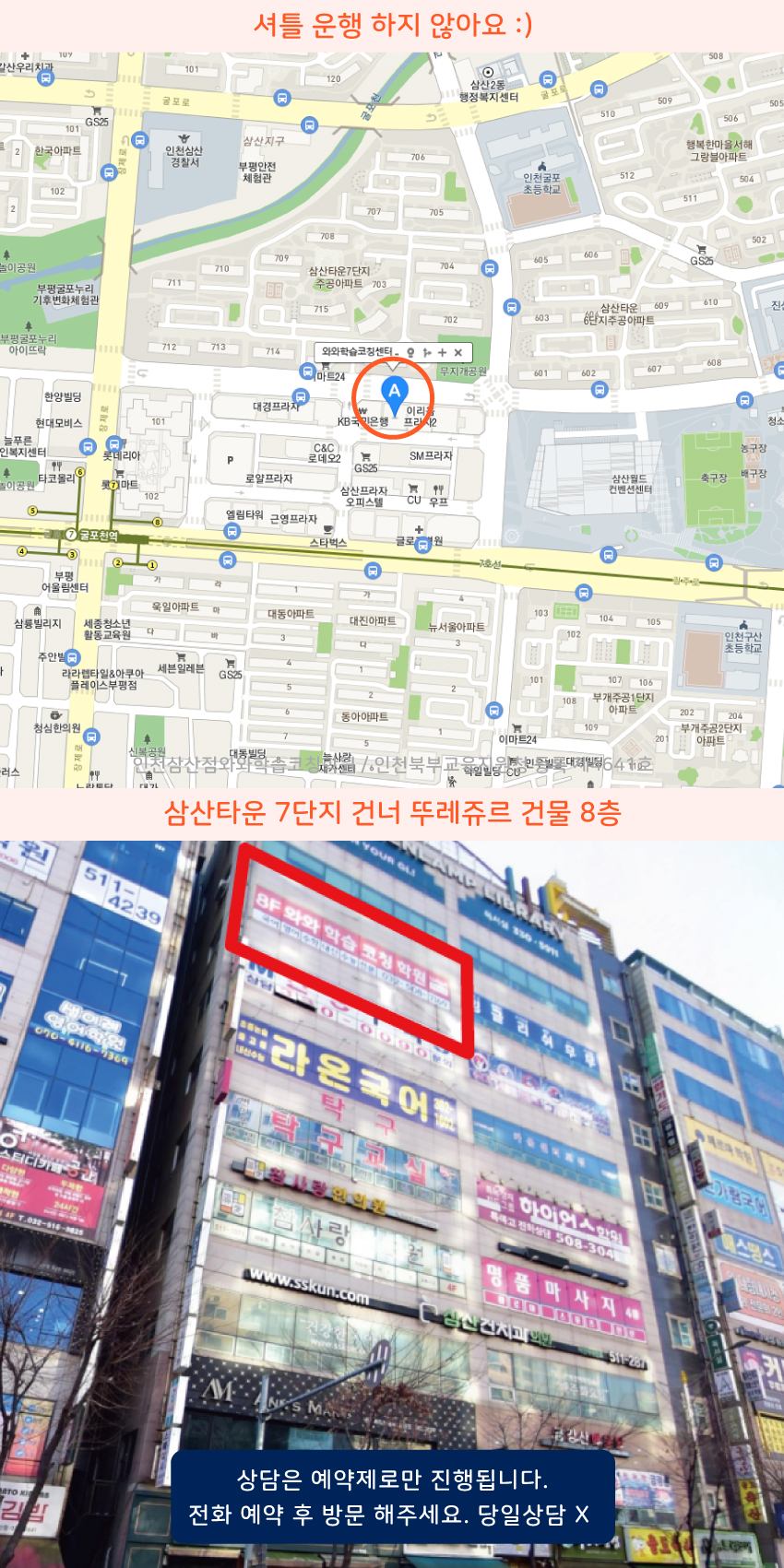 굴포천 와와학습코칭센터학원 위치 지도