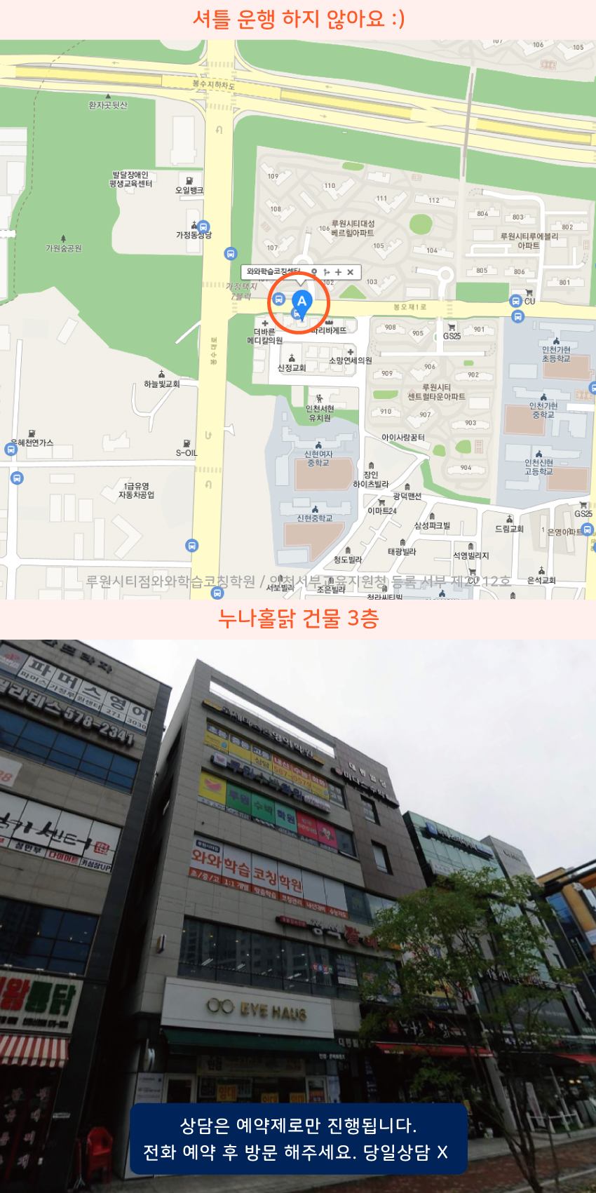 루원시티 와와학습코칭센터학원 위치 지도