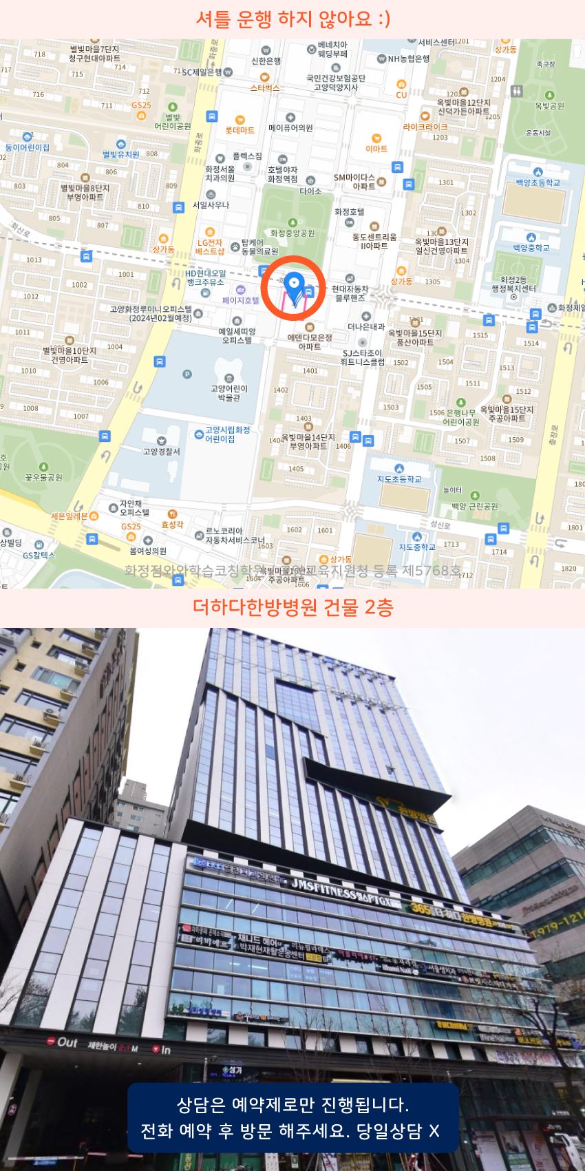화정동 와와학습코칭센터학원 위치 지도