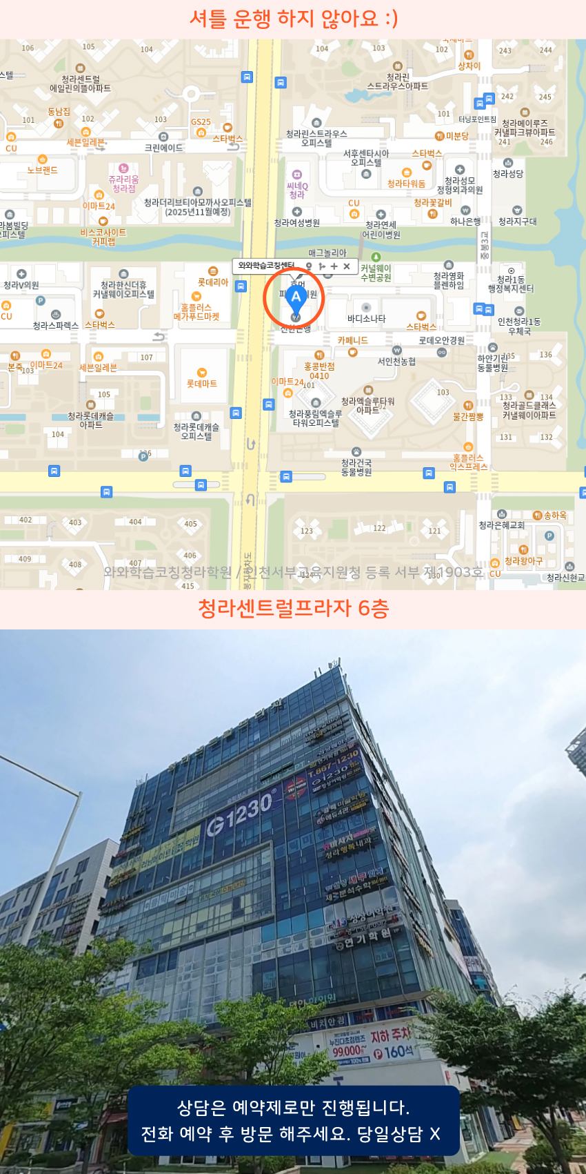 가정동 와와학습코칭센터학원 위치 지도