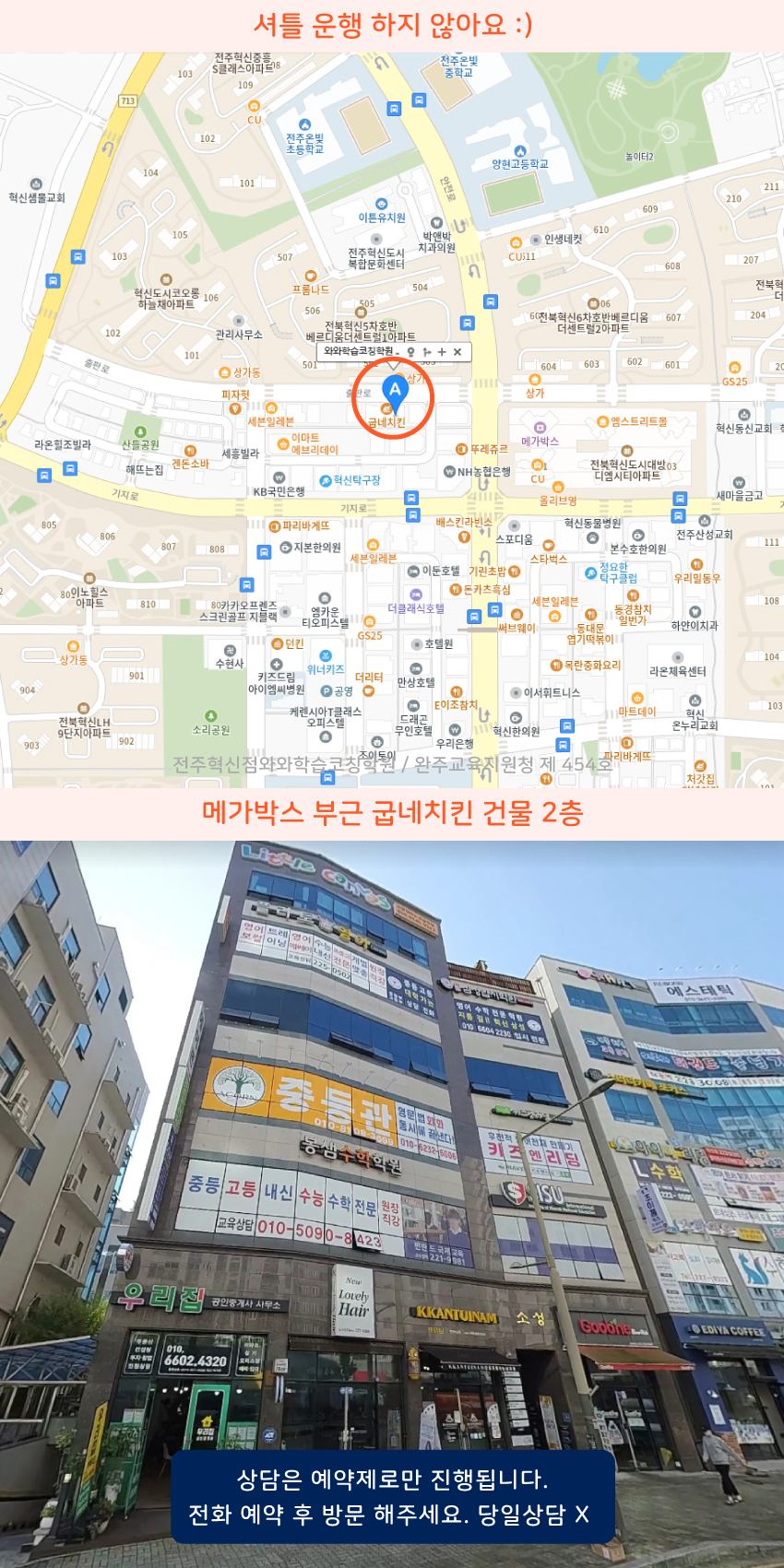 장동 와와학습코칭센터학원 위치 지도