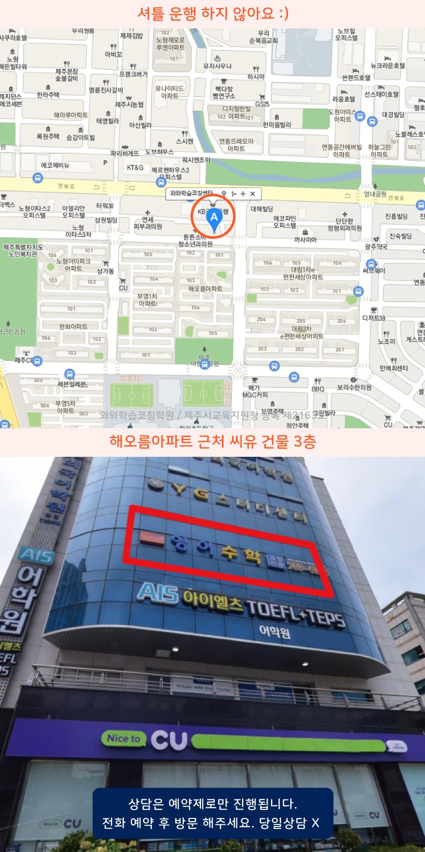 노형동 와와학습코칭센터학원 위치 지도
