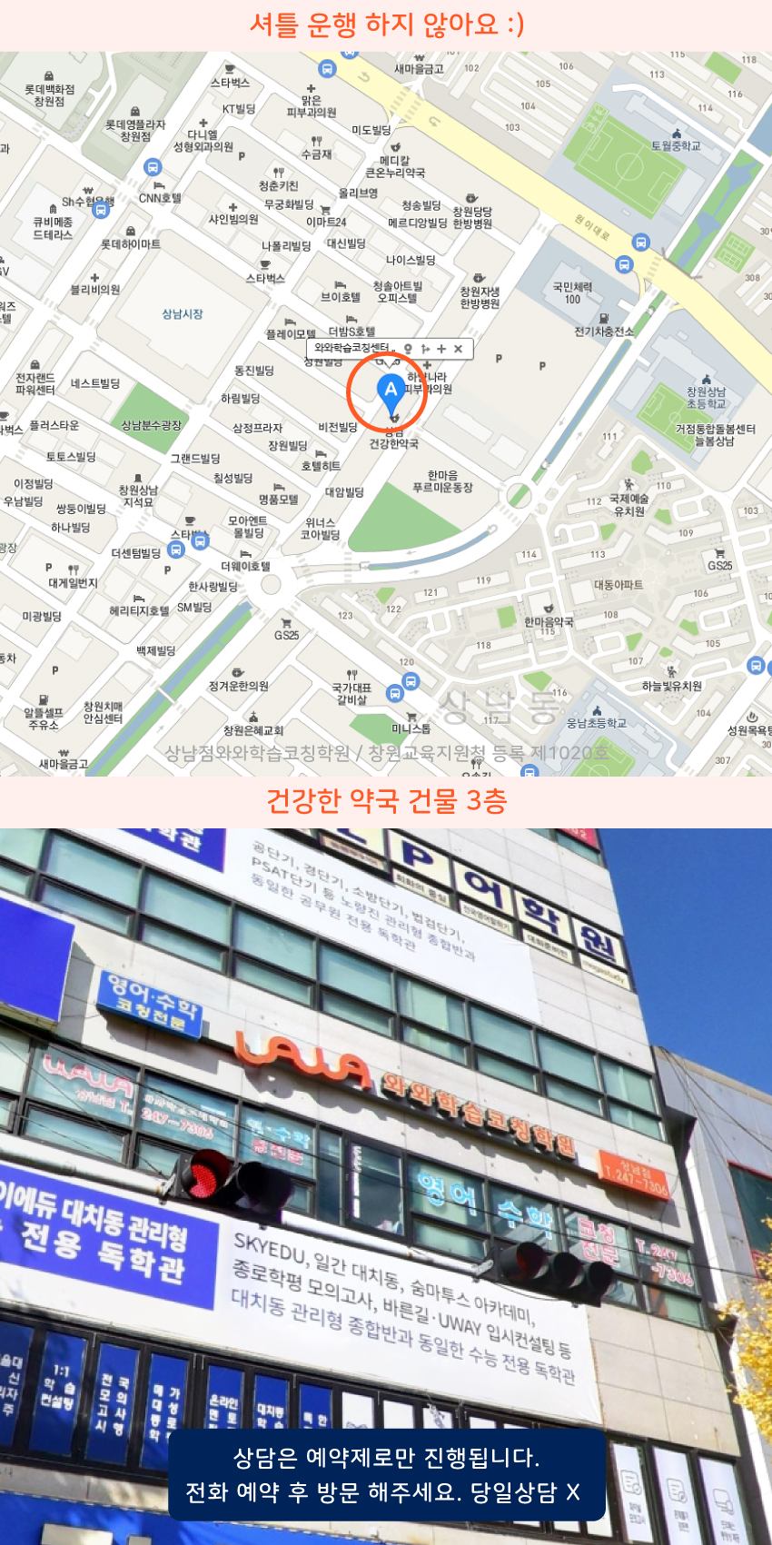 사파동 와와학습코칭센터학원 위치 지도