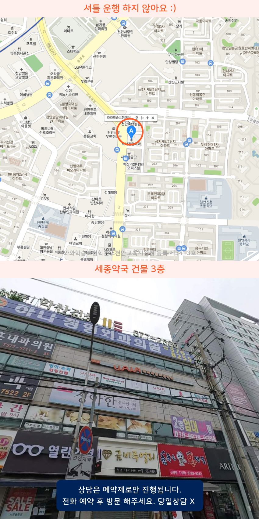 신방동 와와학습코칭센터학원 위치 지도