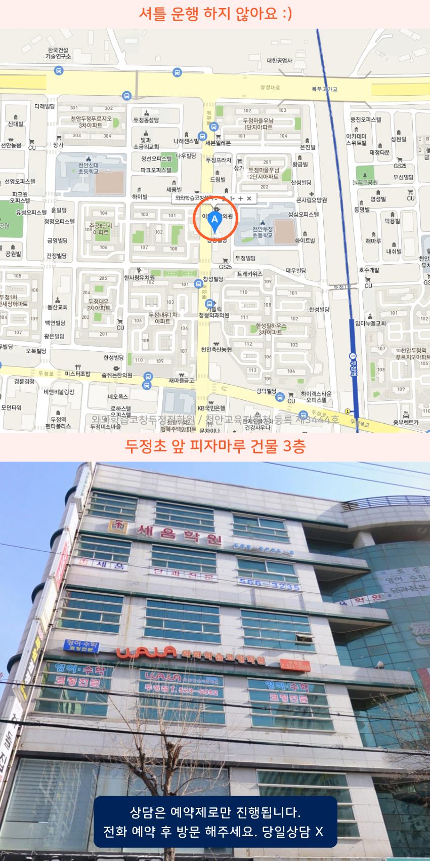 성성동 와와학습코칭센터학원 위치 지도