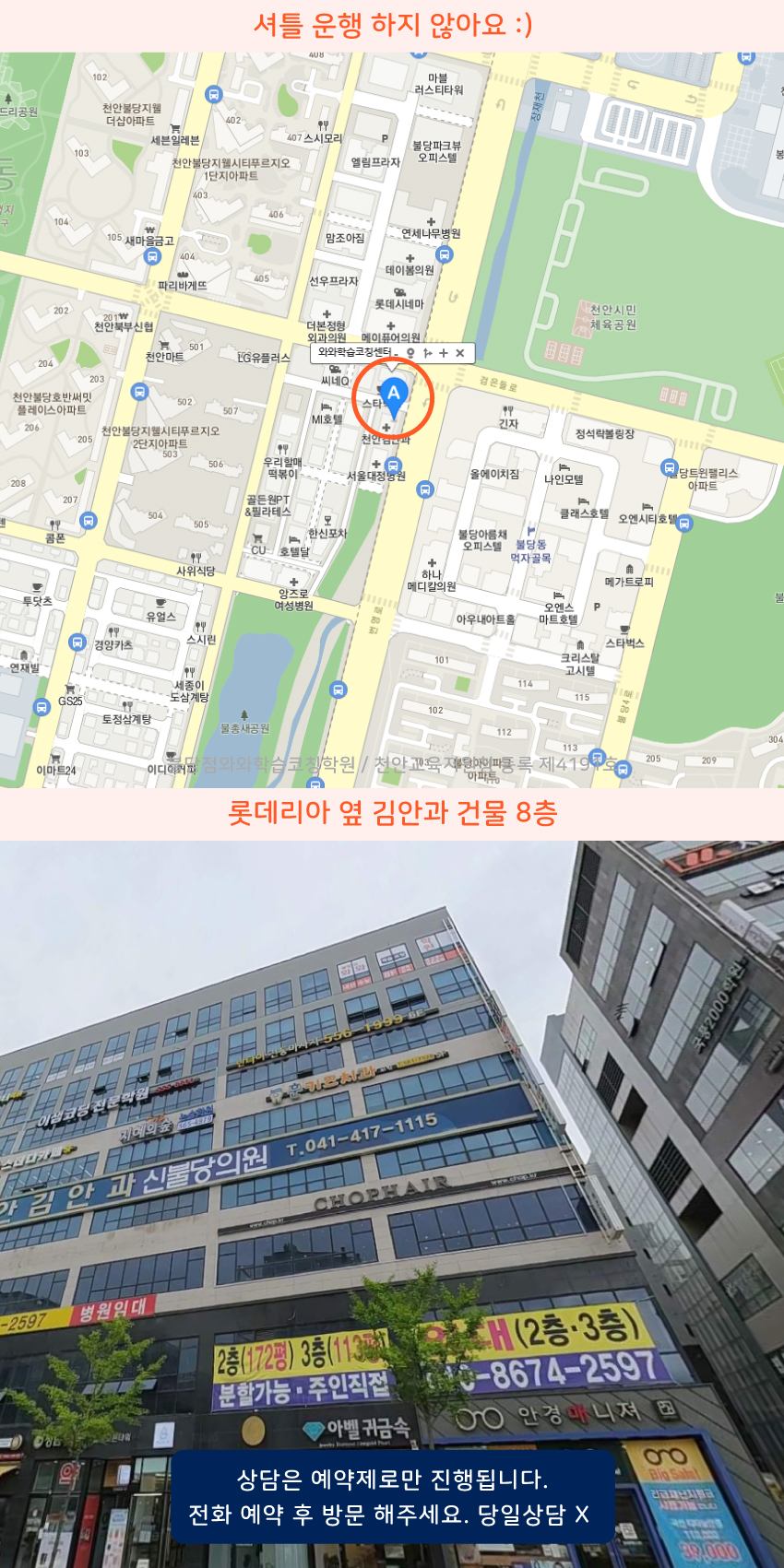 불당 와와학습코칭센터학원 위치 지도