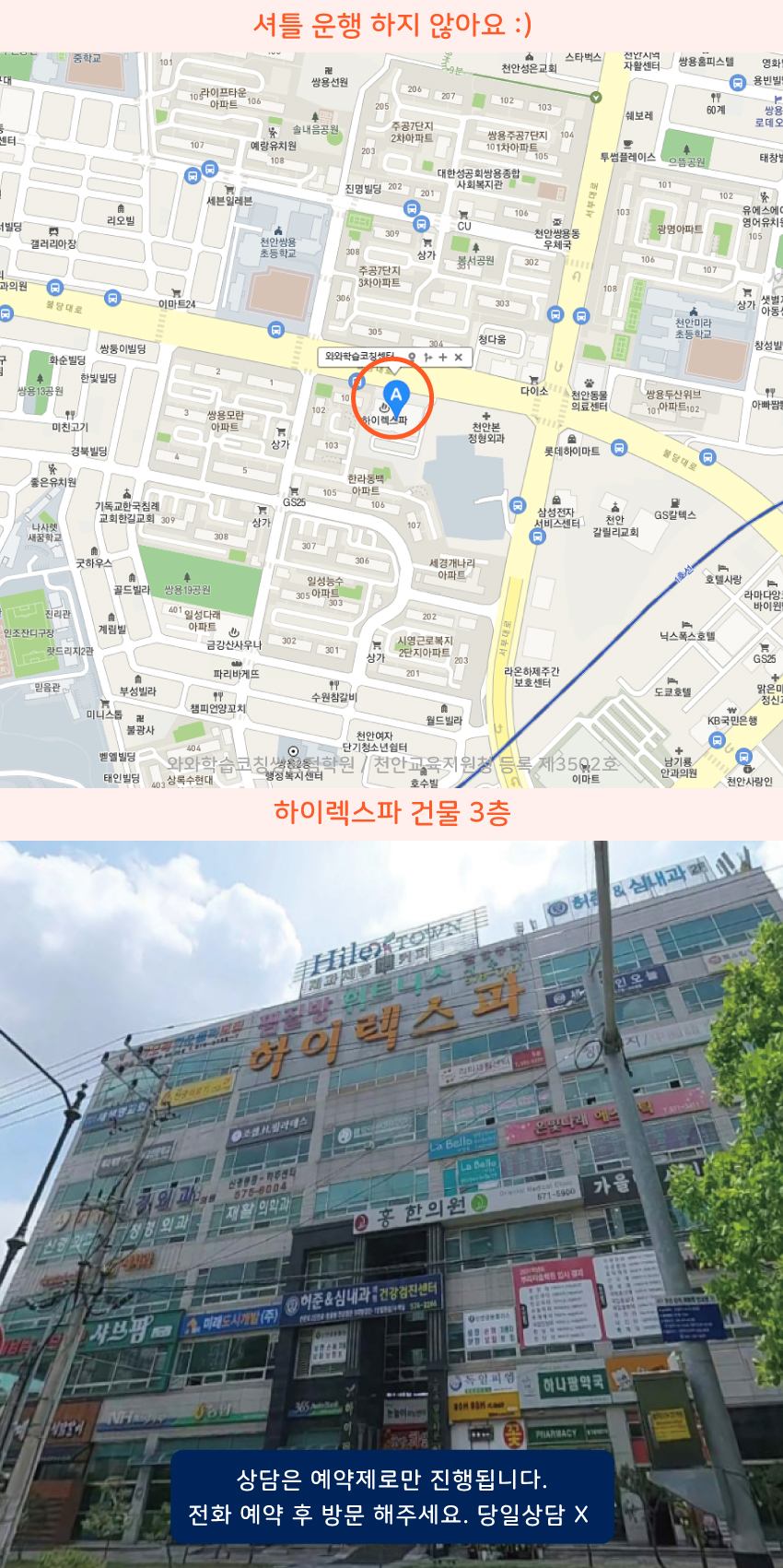 쌍용역 와와학습코칭센터학원 위치 지도