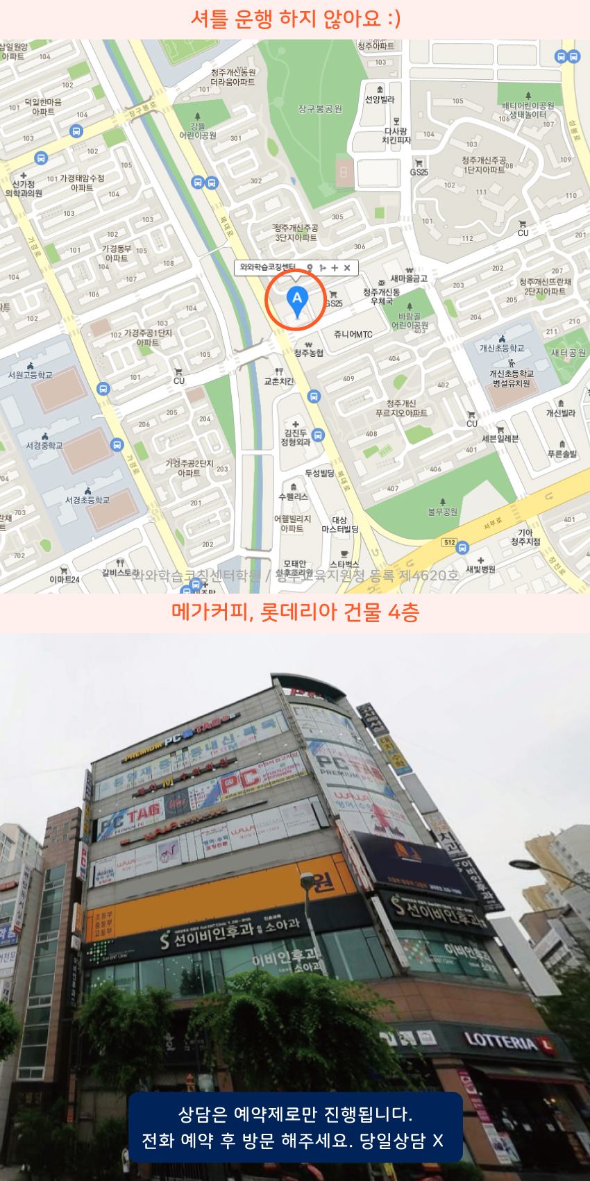 성화동 와와학습코칭센터학원 위치 지도