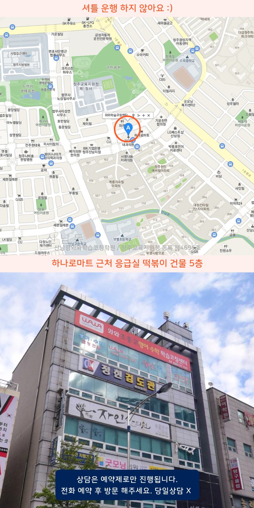 분평동 와와학습코칭센터학원 위치 지도