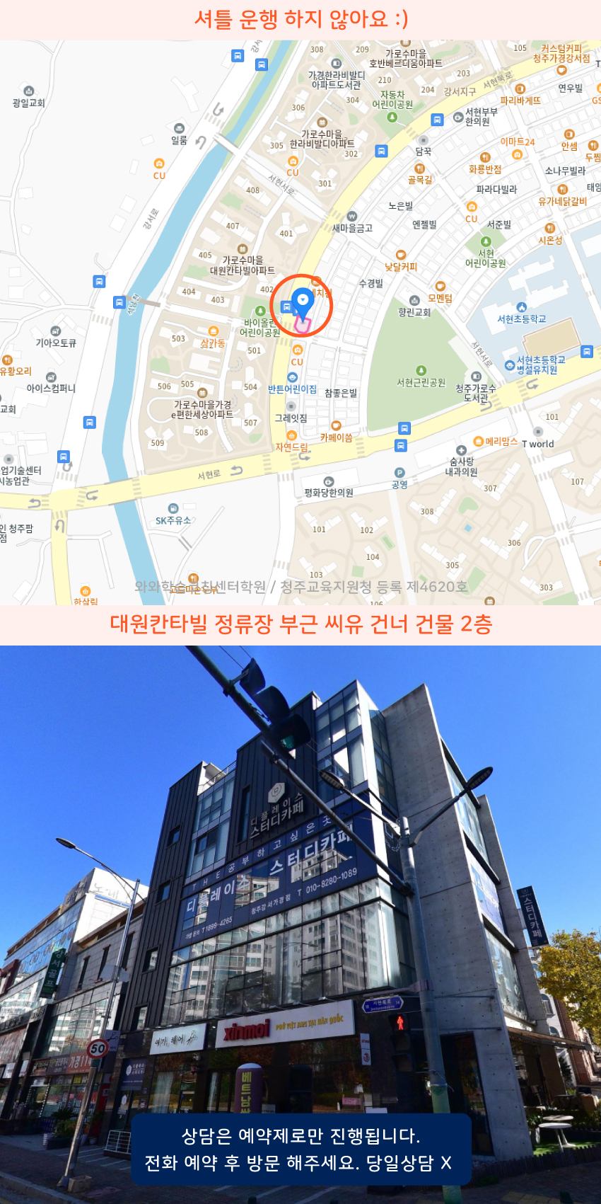 죽림동 와와학습코칭센터학원 위치 지도