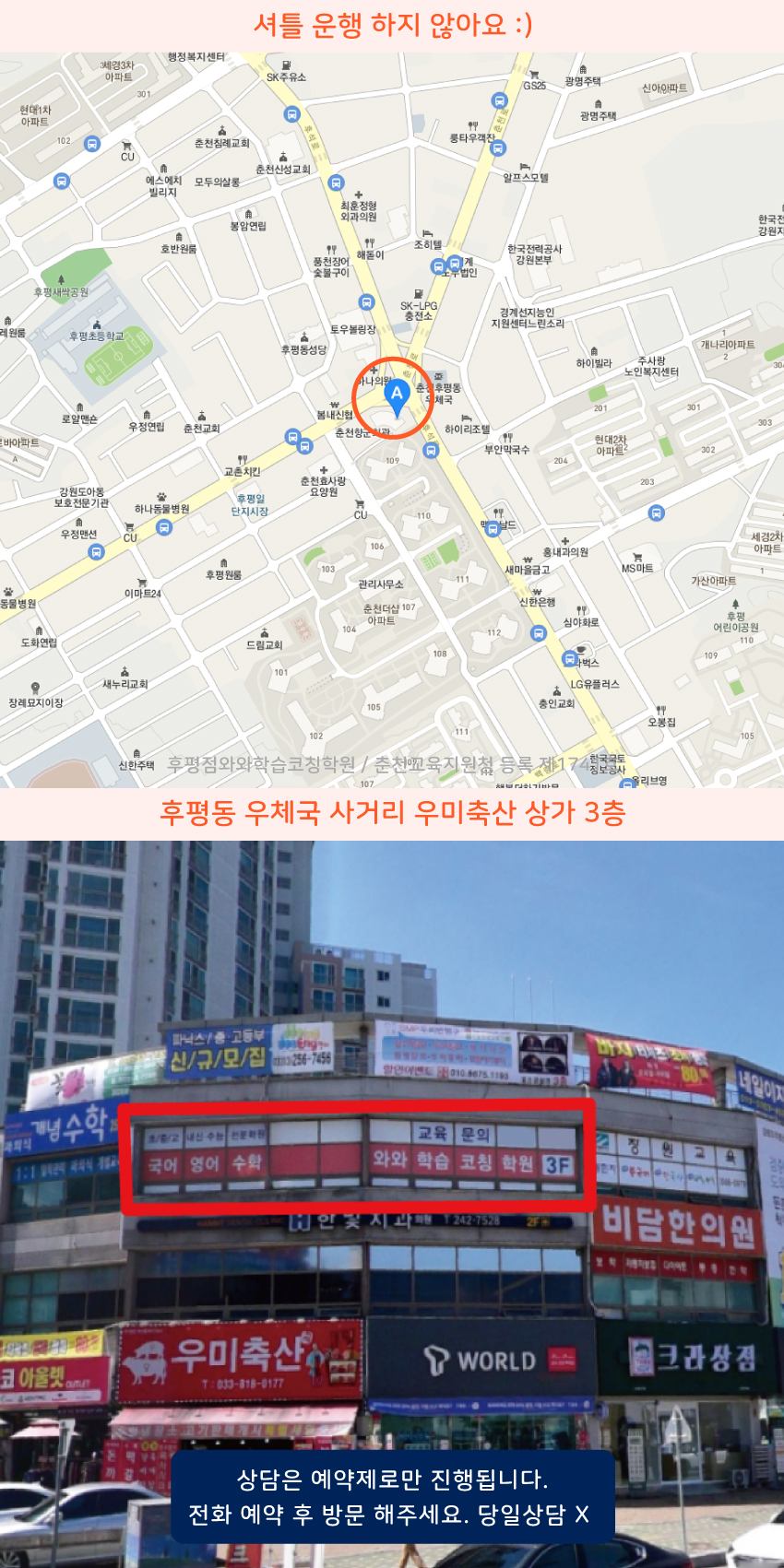 만천 와와학습코칭센터학원 위치 지도