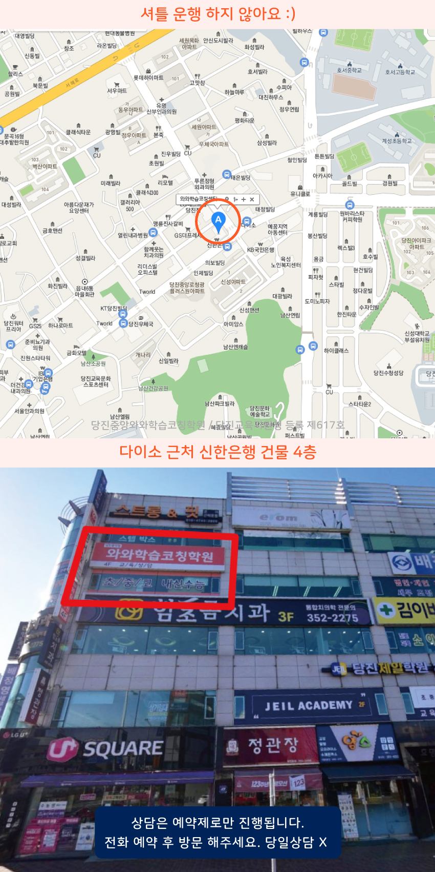 채운동 와와학습코칭센터학원 위치 지도