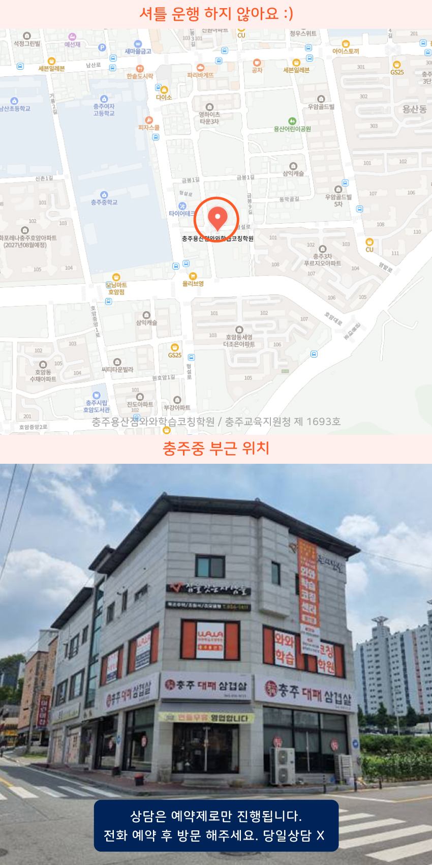 용산동 와와학습코칭센터학원 위치 지도