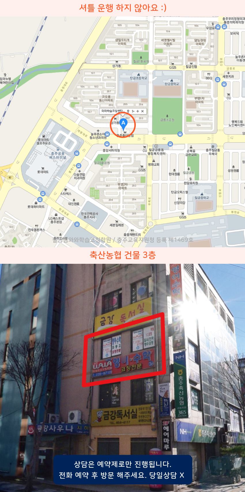 봉방동 와와학습코칭센터학원 위치 지도