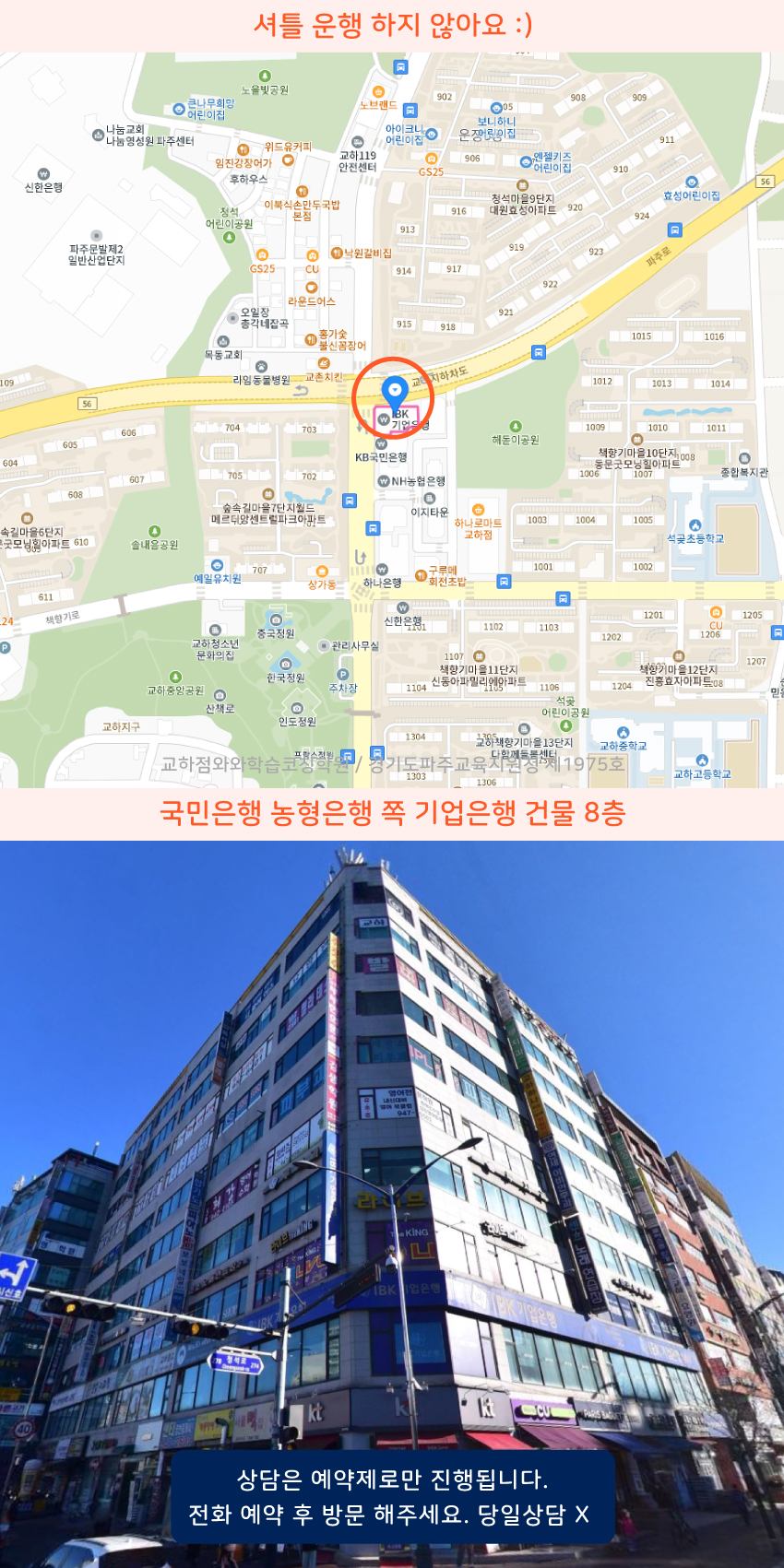 동패동 와와학습코칭센터학원 위치 지도