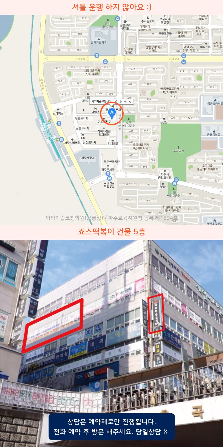 봉일천 와와학습코칭센터학원 위치 지도