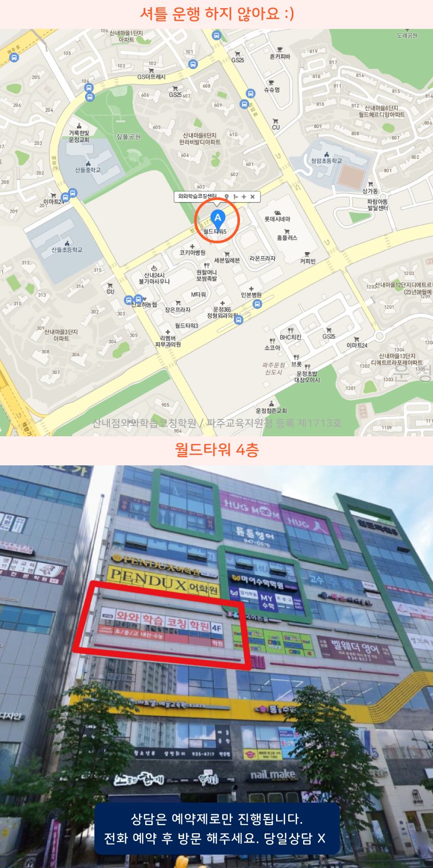다율동 와와학습코칭센터학원 위치 지도