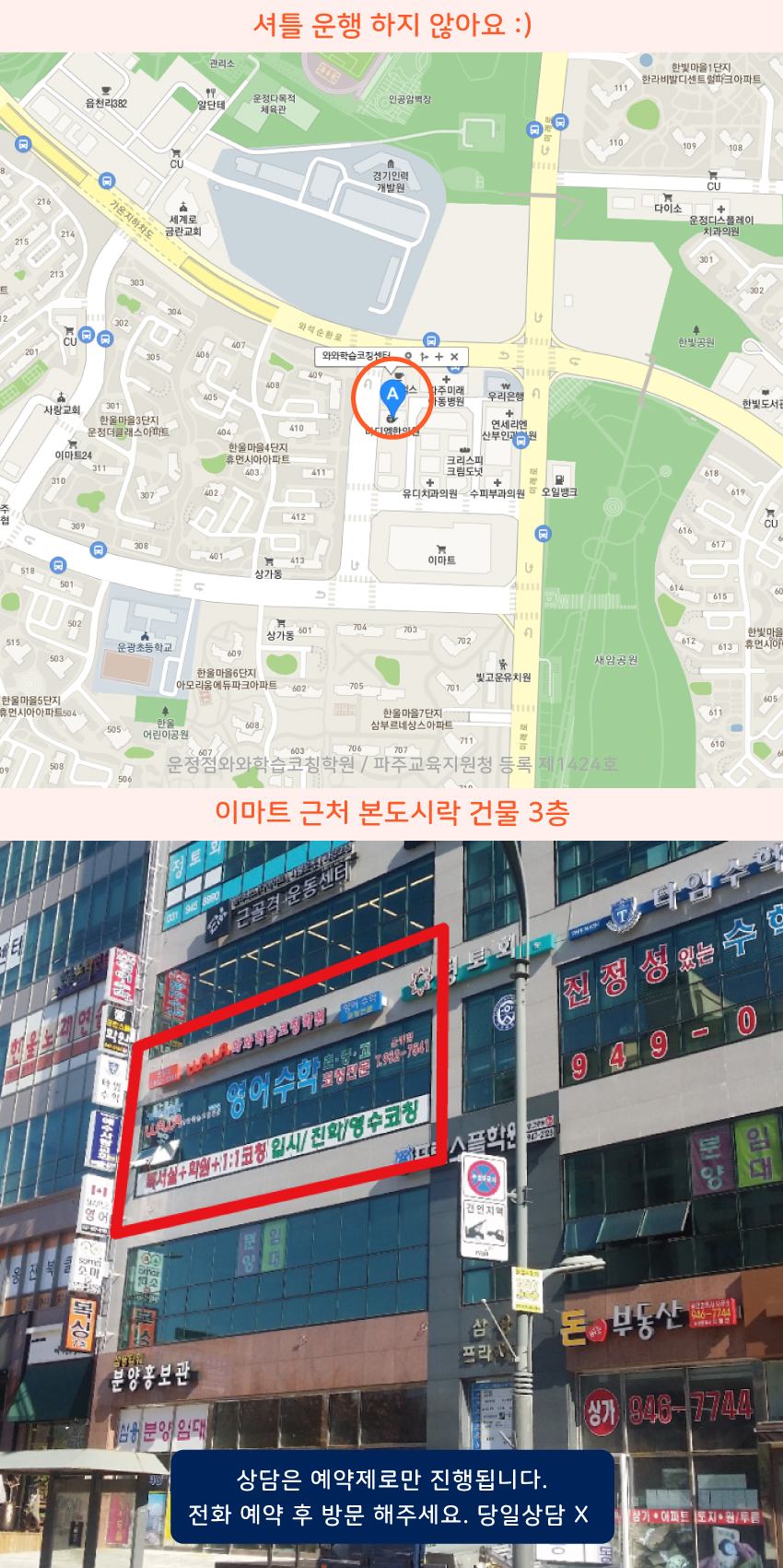 운정 와와학습코칭센터학원 위치 지도