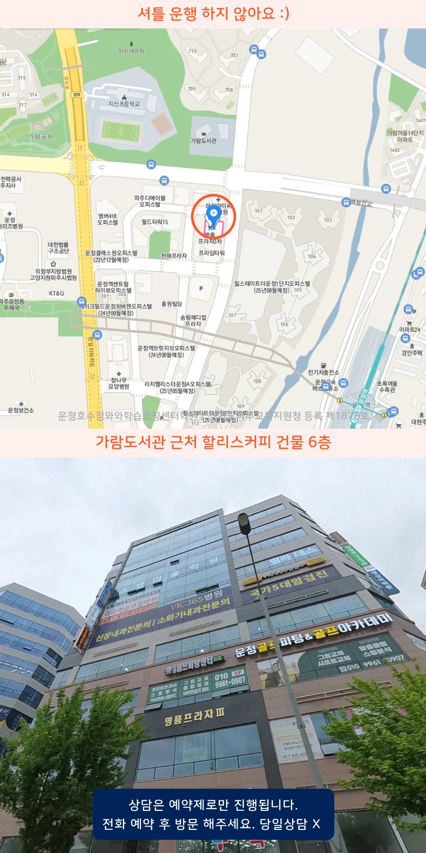 와동동 와와학습코칭센터학원 위치 지도