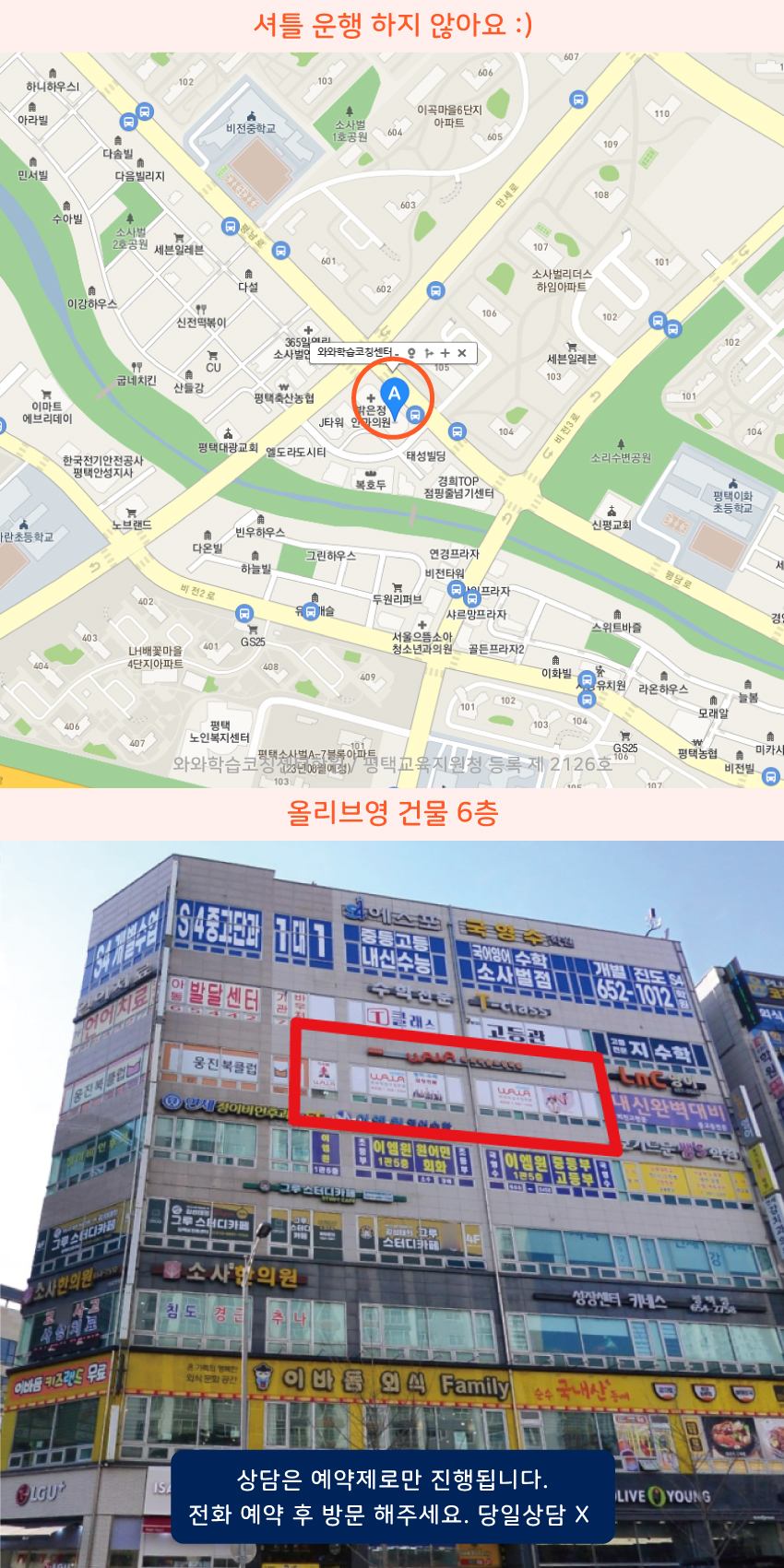 비전동 와와학습코칭센터학원 위치 지도