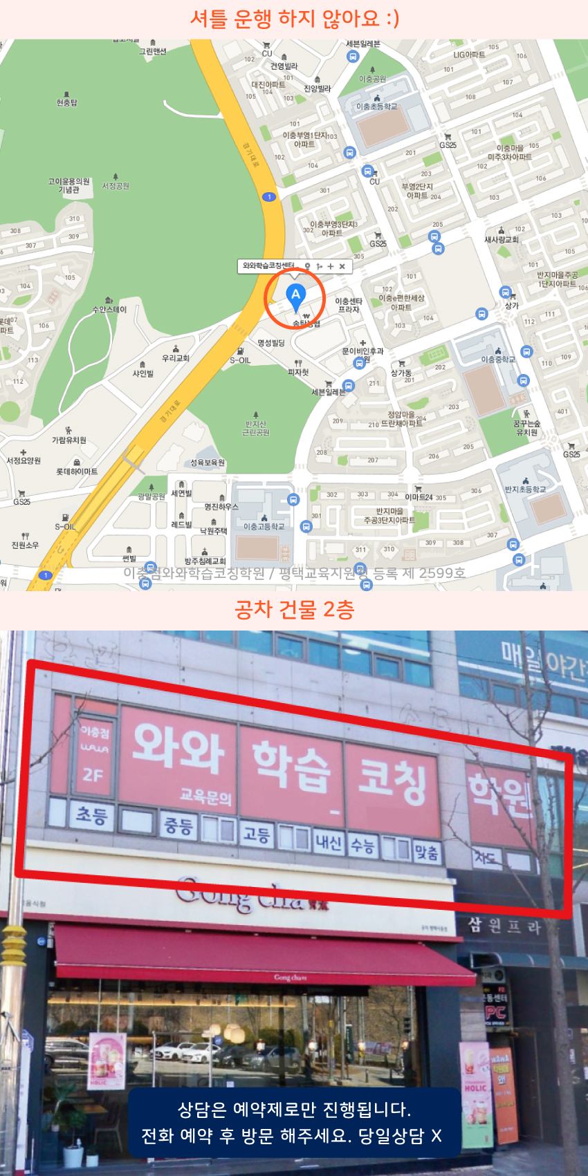 서정동 와와학습코칭센터학원 위치 지도