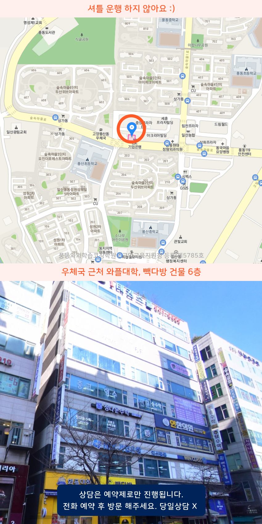풍동 와와학습코칭센터학원 위치 지도